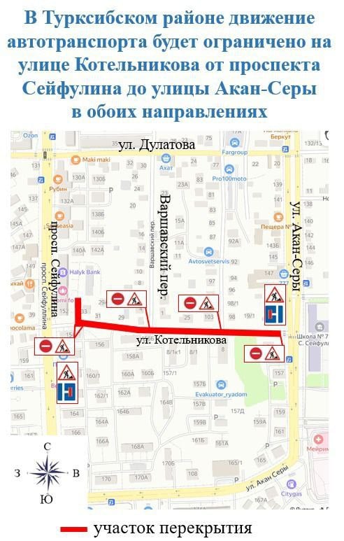 В двух районах Алматы ограничат движение из-за ремонта теплосетей С 31 мая в Алматы начнут реконструкцию магистральных трубопроводов. Дороги перекроют в Алмалинском и Турксибском районах. Как сообщили в пресс-службе ТОО «Алматинские тепловые сети», движение ограничат: В Алмалинском районе: с 31 мая по 20 июля на улице Богенбай батыра от улицы Бруно до улицы Аносова в обоих направлениях ; В Турксибском районе с 31 мая до 30 июня на улице Котельникова от проспекта Сейфуллина до улицы Акан Серы в обоих направлениях . «Заменят теплосети 1983–1985 годов общей протяжённостью три км. Это обеспечит стабильное теплоснабжение 105 МЖД, пяти частных домов, школы и трёх других объектов», – уточнили в ТОО. Фото: Almaty Joly /CentralMediaNews