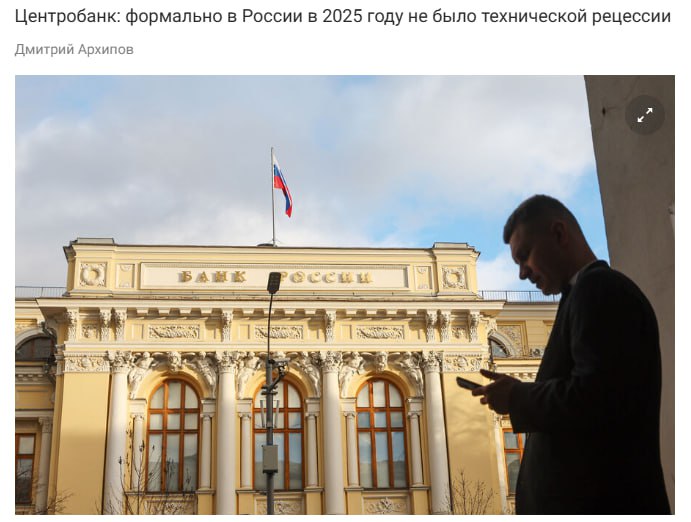 В экономике России не зафиксировано признаков технической рецессии в 2025 году заявил советник председателя Банка России Кирилл Тремасов По его данным с 2022 года экономика РФ непрерывно росла на протяжении 10 кварталов В начале этого года рост притормозился Но во втором квартале экономика прибавила 0 4 Такая динамика позволяет говорить что формально никакой технической рецессии в российской экономике в этом году не было пояснил Тремасов jkinvest news jkinvest