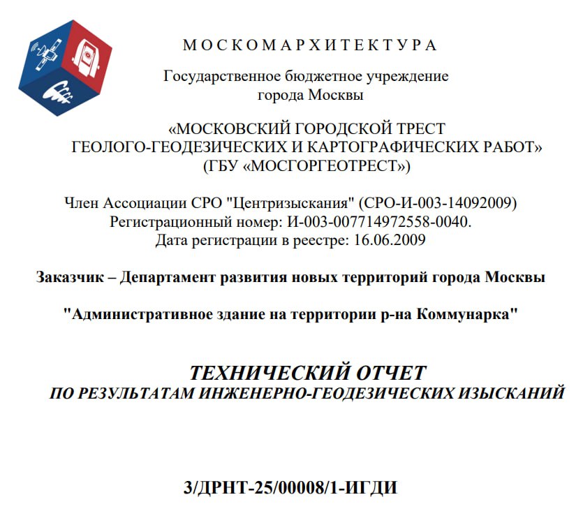 Вместе с проведением административной реформы и появлением в ТиНАО Управ, в бюджет Москвы также были заложены деньги для строительства зданий Управ районов, в т.ч. и строительства здания для Управы района Коммунарка сейчас Управа арендует часть помещений в здании на Монаховой . Из отчета по результатам инженерно-геодезических изысканий мы теперь знаем, что здание планируется строить на территории АДЦ, напротив здания префектуры ТиНАО на участке, который сейчас занят ковидным госпиталем. По завершении строительства можно будет подарить префекту бинокль, чтобы лучше следить за работой подчиненных - окна его кабинета как раз в ту сторону смотрят.