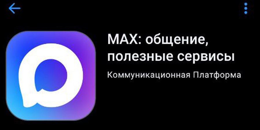 Саратовских чиновников обязали перейти на мессенджер «Макс» В Саратовской области в течение текущей недели все чиновники должны перейти на мессенджер «Макс». Губернатор Роман Бусаргин поручил всем ведомствам, структурным подразделениям и органам муниципальной власти перейти в отечественное приложение в течение текущей недели. Все рабочие переписки и публичная деятельности будет проводится теперь через «Макс». Ранее также сообщалось, что новый мессенджер станет обязательной опцией для получения электронной подписи. Подробнее читайте на сайте «Четвертой Власти».