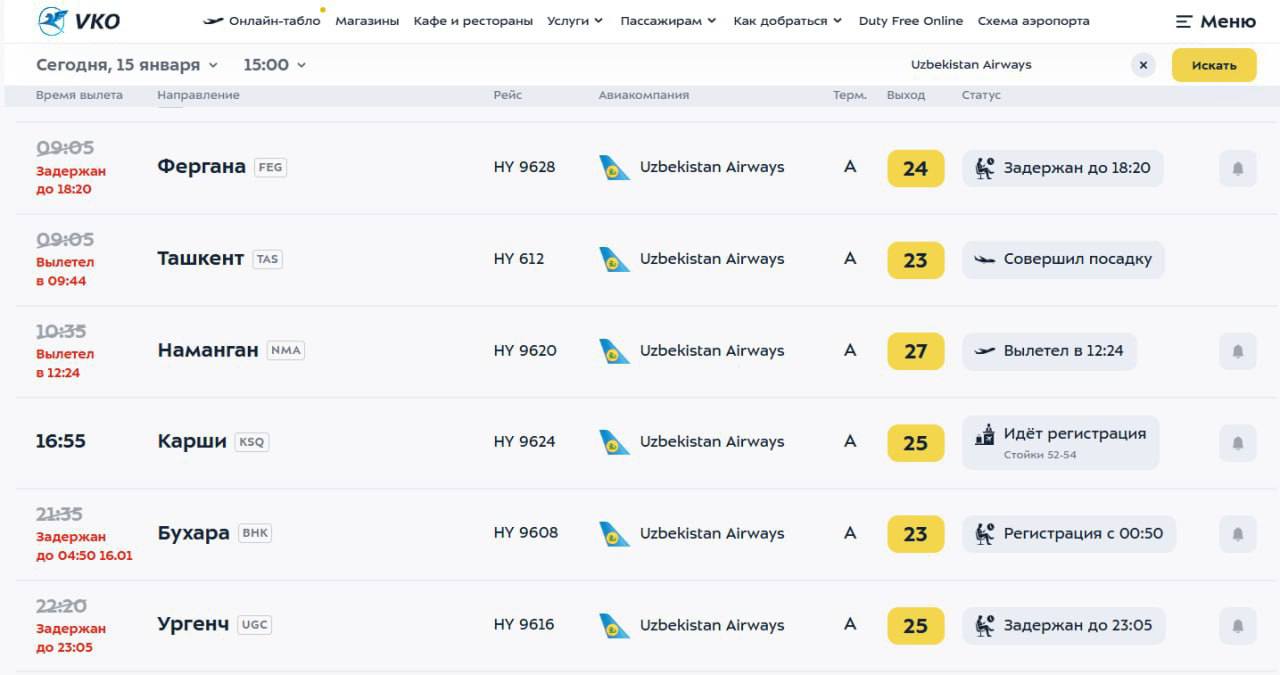 Сразу несколько рейсов Uzbekistan Airways задержали во Внуково.  У самолета Airbus A320, прибывшего в Москву из Бухары этим утром, при посадке отказал один из двигателей. Это привело к сбою в расписании рейсов.   — Подписаться