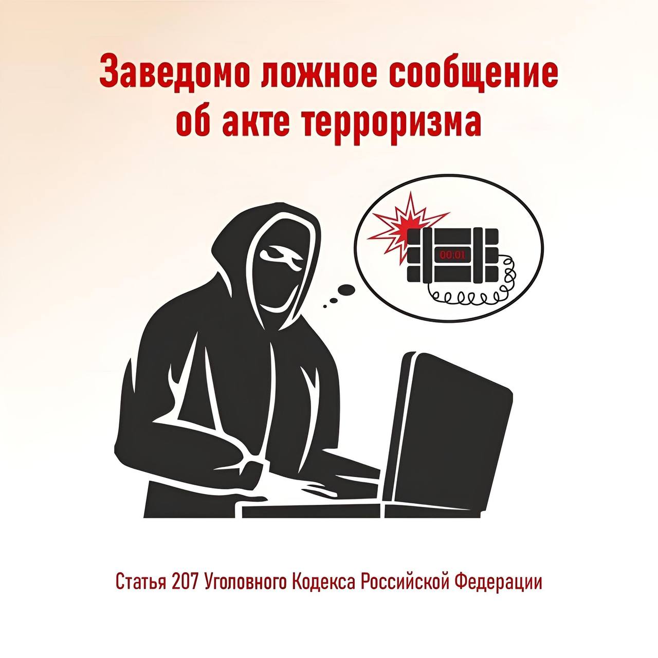 Полицейские напоминают об ответственности за заведомо ложное сообщение об угрозе общественной безопасности  Сотрудниками регионального Главка МВД России совместно с УФСБ России по Иркутской области регулярно проводятся мероприятия, направленные на привлечение к ответственности лиц, сообщающих о заведомо ложных актах, угрожающих безопасности граждан.    За прошедшие сутки на территории Иркутской области зарегистрировано 2 таких факта.    В одном из случаев житель Тайшета позвонил в полицию и сообщил о намерениях совершить противоправные действия. Как выяснилось в дальнейшем, мужчина находился в состоянии алкогольного опьянения, а звонок являлся результатом необдуманных действий.    За похожую выходку в Иркутске полицейские задержали двоих молодых людей. Они объяснили свой звонок желанием пошутить. В обоих случаях решается вопрос о возбуждении уголовных дел по статье 207 Уголовного кодекса Российской Федерации  заведомо ложное сообщение об акте терроризма .     Полицейские напоминают: совершение подобного рода звонков – это преступление, за которое предусмотрено наказание в виде штрафа в размере 2 миллионов рублей или лишения свободы на срок до 10 лет.