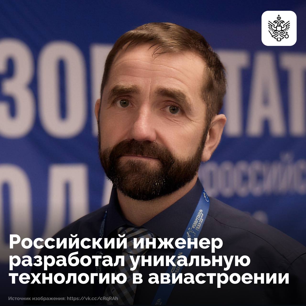 Инженер из Челябинска Иван Бухаров нашел способ автоматизировать ключевой этап в производстве самолетов изготовление обшивки   Программное обеспечение разработанное им совместно с Самарским университетом позволяет с высокой точностью моделировать процесс оттяжки листовых материалов для деталей со сложной геометрией например для лайнера Ту 214   Внедрение этого метода уже принесло экономический эффект в сотни миллионов рублей ускорив и удешевив производство За прорывное решение Бухарову был присужден Гран при конкурса Изобретатель года Также ученый получил сертификат на 1 миллион рублей