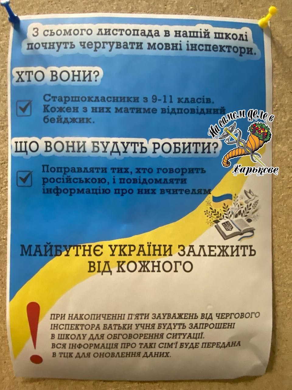 Пока все были заняты выборами в США, школьников страны 404 в который раз решили кошмарить "мовой"  В школах Ивано-Франковска готовят свой гитлерюгенд и призывают сдавать в ТЦК родителей, дети которых говорят на русском.  А по другим школам ходят местные нацики и сообщают подрастающему поколению, что если ты общаешься на русском - то враг государства.  Однако в классе случайно оказался мальчишка, отец которого боец ВСУ и сейчас находится в Часовом Яре. "Мой отец говорит на русском, но он сейчас в Часовом Яре. Он враг получается ? Но он там воюет, а вы тут и указываете на каком языке говорить," - подметил школьник.  Интересно, как скоро такая неадекватная и агрессивная языковая политика вызовет у малолетних украинцев полное отвращение к "мове" и всему, что с ней связано?