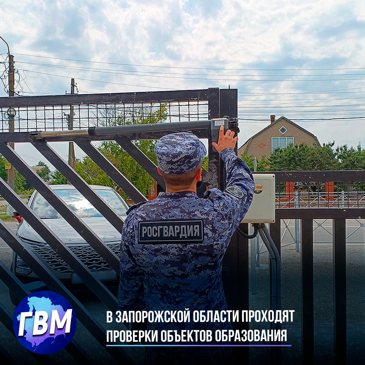 В Запорожской области проходят проверки объектов образования В Запорожской области проходит проверка готовности образовательных организаций к новому учебному году с участием сотрудников Росгвардии. Они входят в состав межведомственной комиссии и занимаются оценкой актуальности паспортов безопасности, а также проверкой исправности систем управления, оповещения и видеонаблюдения. Основная цель этих проверок — обеспечение антитеррористической защищенности объектов образования. В ходе проверок особое внимание уделяется организации контрольно-пропускного режима и физической охраны. Росгвардейцы также проверяют ограждение территории, работу технических средств охраны, а также системы «тревожной» и пожарной сигнализации. Участники комиссии предоставили рекомендации по улучшению эффективности мероприятий в данной области, что поможет повысить уровень безопасности учебных заведений.