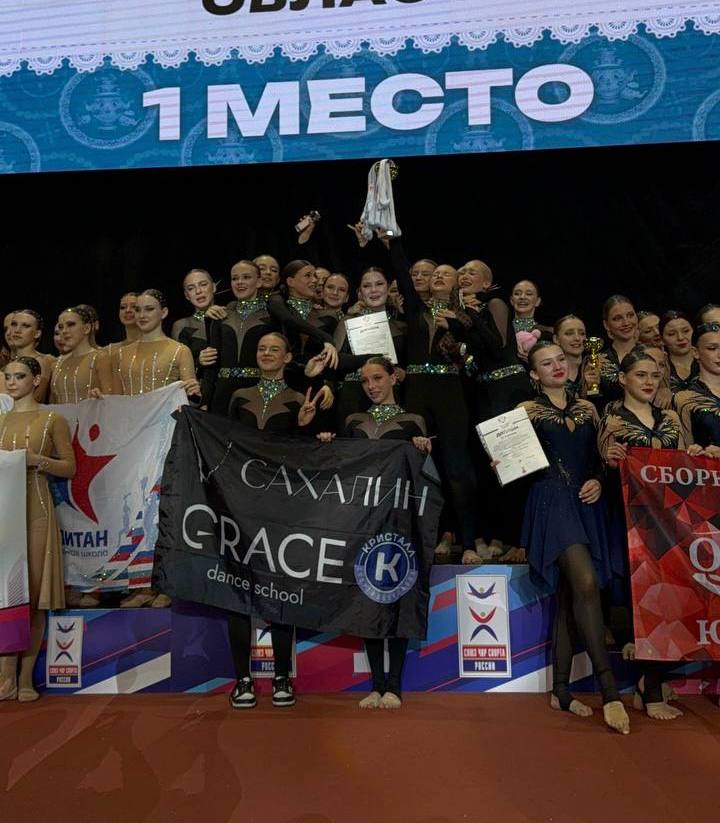 11 медалей заработали сахалинки на чемпионате и первенстве России по чир спорту Сборная Сахалинской области по чир спорту взяла 3 золотых, 5 серебряных и 3 бронзовых награды на чемпионате и первенстве России. Около 9000 участников из 62 регионов страны приняли участие в состязании. По итогу соревнований сборная команды юниорки вошли в состав сборной России по чир спорту, а сборная девушек вошла в резерв. Анастасия Баранова и Руслана Замотаева завоевали серебряную медаль «джаз» дуэта юниорки. Из 40 сильнейших двоек нашей страны. Ульяна Колесник и Ангелина Коломоец завоевали серебряную медаль «джаз» дуэты девушки. Из 70 сильнейших нашей страны. На первенстве России «чир джаз» группа юниорки завоевали золотую медаль. «чир хип-хоп» группа юниорки завоевали серебряную медаль. «чир хип-хоп» группа дети завоевали серебряную медаль. «чир хип-хоп» группа девушки завоевали бронзовую медаль. В номинации «чир хип-хоп» двойка юниорки: Анастасия Баранова и Милена Зырянова завоевали золотую медаль. Алина Асташенко и Марина Иванова завоевали серебряную медаль. Ульяна Колесник и Валерия Шаройкина завоевали бронзу в «чир хип-хоп» двойке девушки. Эльвира Баранова и Дмитрий Тюрин победили в чемпионате России «чир хип-хоп» двойка мужчины/женщины.