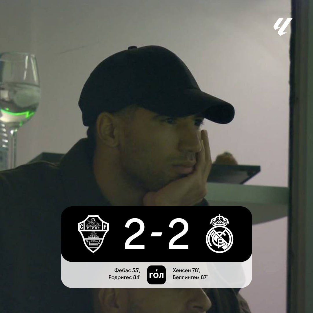 Реал сенсационно теряет очки в матче с Эльче но остается на первом месте Ла Лиги Барселона теперь отстает лишь на одно очко За безумной концовкой с трибун наблюдал бывший игрок мадридцев Ашраф Хакими Смотри бесплатные трансляции на WINLINE РПЛ европейские лиги UFC