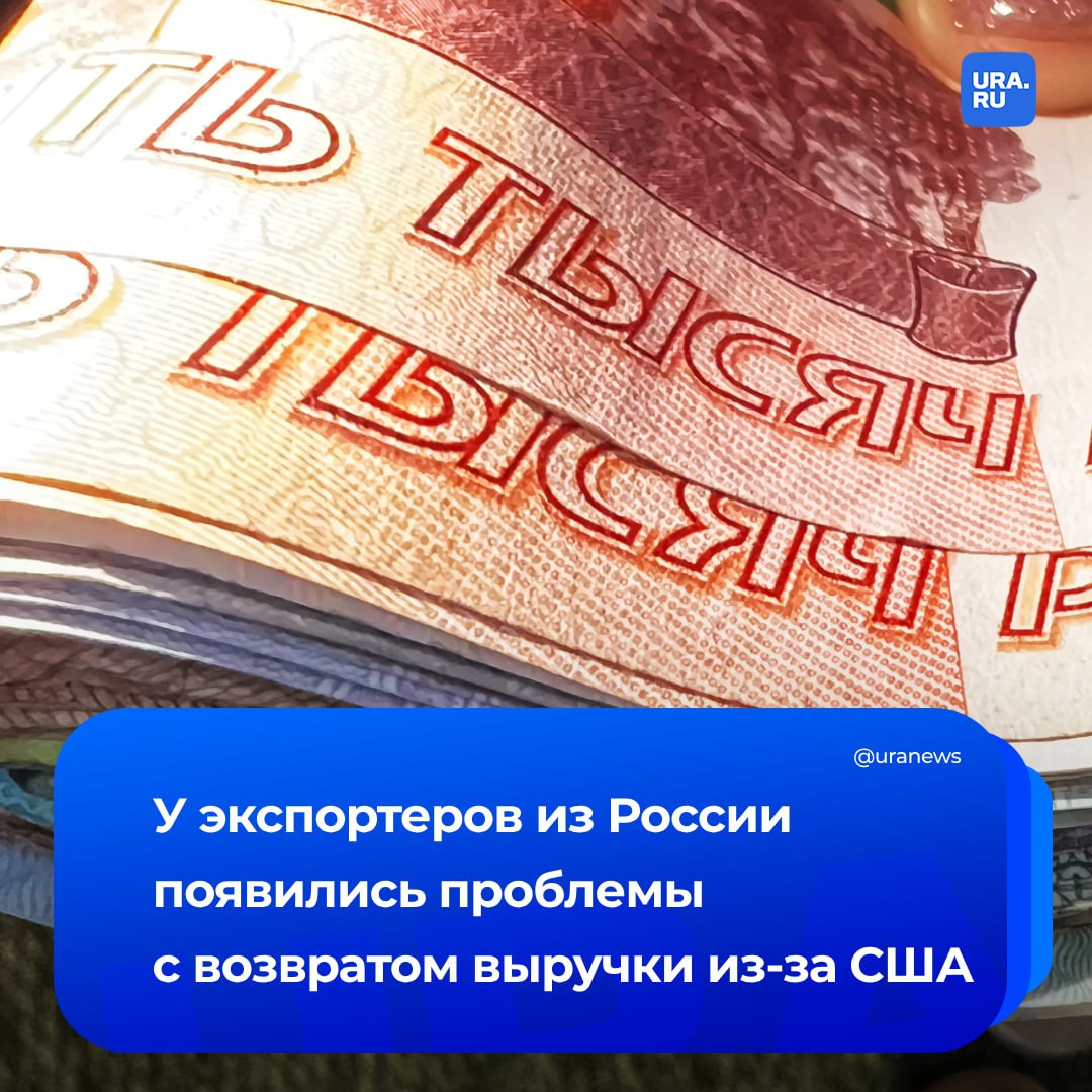 Российский бизнес может сразу не вернуть более 30% годовой выручки. Причина — в ноябрьских санкциях США.   Тогда под ограничения попали десятки банков, а также депозитарии. Санкции затронули кредитные организации, которые проводили трансграничные платежи. Из-за чего у экспортеров из России появились проблемы при возврате валютной выручки в страну.  «Это существенная сумма, которая оказывает негативное влияние на финансовое состояние компаний и их способность вести дальнейшую деятельность, включая импортные закупки», — сказал юрист Андрей Гусев РБК.