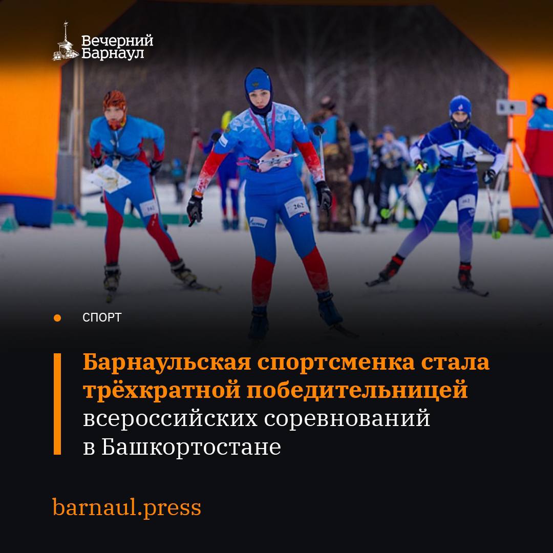 С 4 по 10 января 2025 года в Уфимском районе Республики Башкортостан проходили Кубок России и Всероссийские соревнования по спортивному ориентированию.  Участие в этих турнирах приняли представители 14 регионов страны. В их числе — Екатерина Лыжина из барнаульской спортшколы № 9.  Она выиграла три индивидуальные лыжные гонки из четырёх среди спортсменок до 18 лет: комбинацию, а также лонг и классику — обе с общего старта.