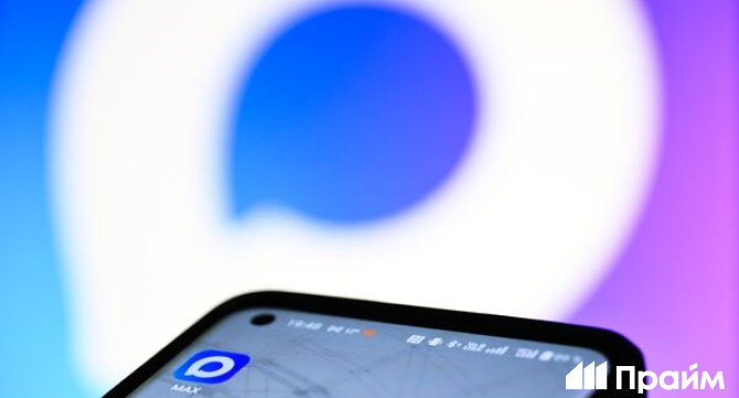 Число пользователей Max превысило 50 миллионов сообщили в пресс службе мессенджера Подписывайтесь на ПРАЙМ в МАХ