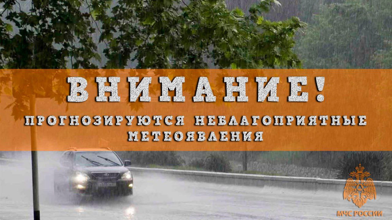 До конца дня 13 июня 2025 года местами по Нижегородской области и Нижнему Новгороду ожидаются ливни, в отдельных районах град. Находясь в личном транспорте, снизьте скорость, так как ухудшается видимость, размягчаются и размываются обочины и грунтовые дороги, повышается скользкость дороги, обуславливая заносы и скольжение. Избегайте низменных участков местности.