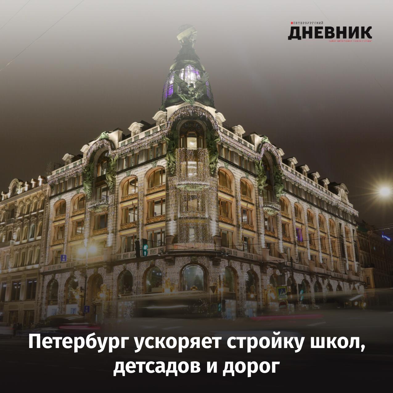 Александр Беглов провёл рабочее совещание с членами правительства Петербурга На совещании рассмотрели ключевые инфраструктурные проекты в разных районах города Подробности на сайте Петербургского дневника   В Петербурге до 2031 года построят базу с полигоном для ремонта и обслуживания коммунальной техники   В Московском районе утвержден проект новой двухкилометровой магистрали   В Колпино до 2028 года построят школу на 1375 мест   В Красносельском районе Петербурга до 2029 года откроют 19 детских садов и десять школ Фото Никита Широков Подписаться на Петербургский дневник в МАХ