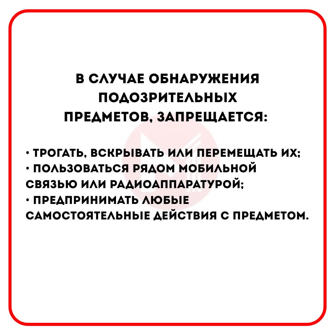Категорически запрещено трогать бесхозные вещи на улице предупреждение полиции Предупреждение вышло после ЧП с ребёнком в Красногорске которому оторвало пальцы из за взрывчатки замаскированной под пачку денег Предупредите всех знакомых