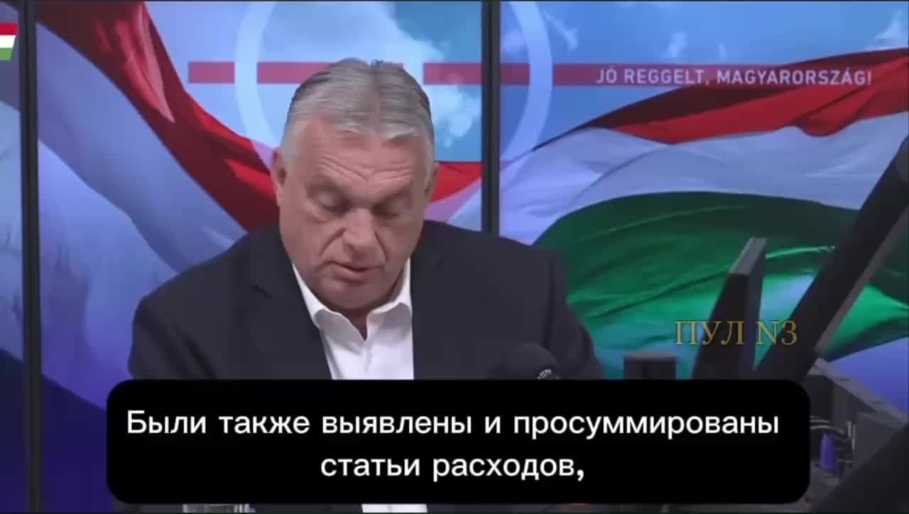 Орбан: ЕС может выделить до 25% бюджета на поддержку Украины