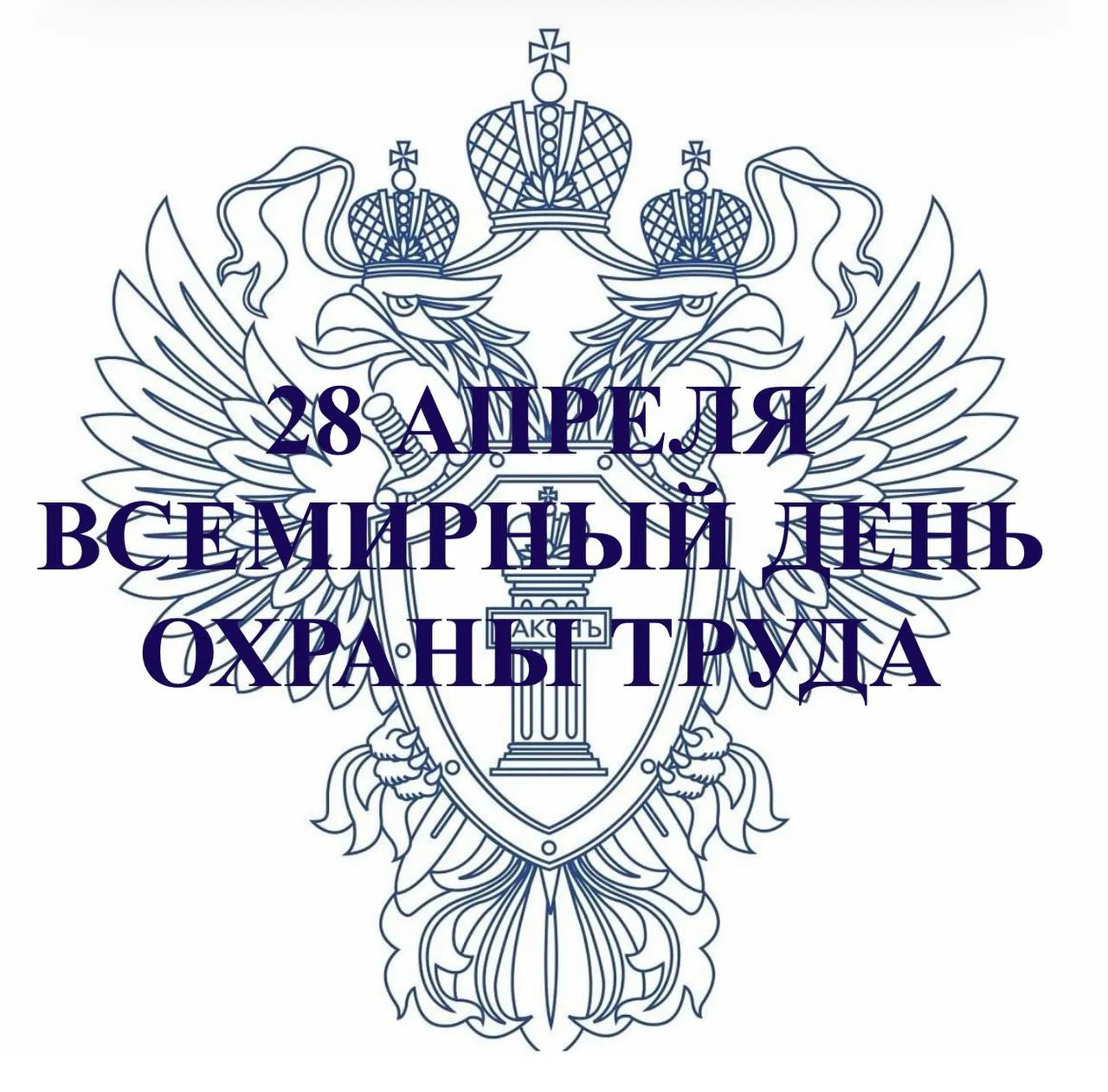 О результатах работы органов прокуратуры края в сфере охраны труда в 2026 году 28 апреля 2026 года отмечается Всемирный день охраны труда На особом контроле органов прокуратуры остаются вопросы исполнения законодательства в сфере охраны труда и производственного травматизма В текущем году прокурорами выявлено свыше 300 нарушений в сфере охраны труда и производственного травматизма В целях их устранения принято более 100 актов реагирования 32 лица привлечены к административной и дисциплинарной ответственности  Особое внимание уделено вопросам судебной защиты прав работников пострадавших от несчастных случаев на производстве Так в 2025 году прокурорами в интересах граждан предъявлено 28 исковых заявлений о выплате компенсации морального вреда за полученные травмы и увечья на производстве на сумму более 27 млн рублей из них рассмотрено и удовлетворено 18 заявлений на сумму свыше 6 млн рублей Судебные акты исполнены гражданами получены денежные средства В 2026 году в суды предъявлено 7 исковых заявлений на сумму 8 5 млн рублей которые находятся на рассмотрении Так по иску прокурора работнику которому во время исполнения обязанностей причинен вред здоровью по вине работодателя присуждена компенсация морального вреда в размере 300 тыс рублей Надзор в рассматриваемой сфере органами прокуратуры края продолжен Подписывайтесь на прокуратуру Хабаровского края в MAX