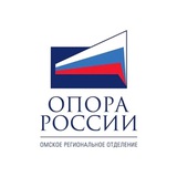 Аватар Телеграм канала: ОПОРА РОССИИ Омск