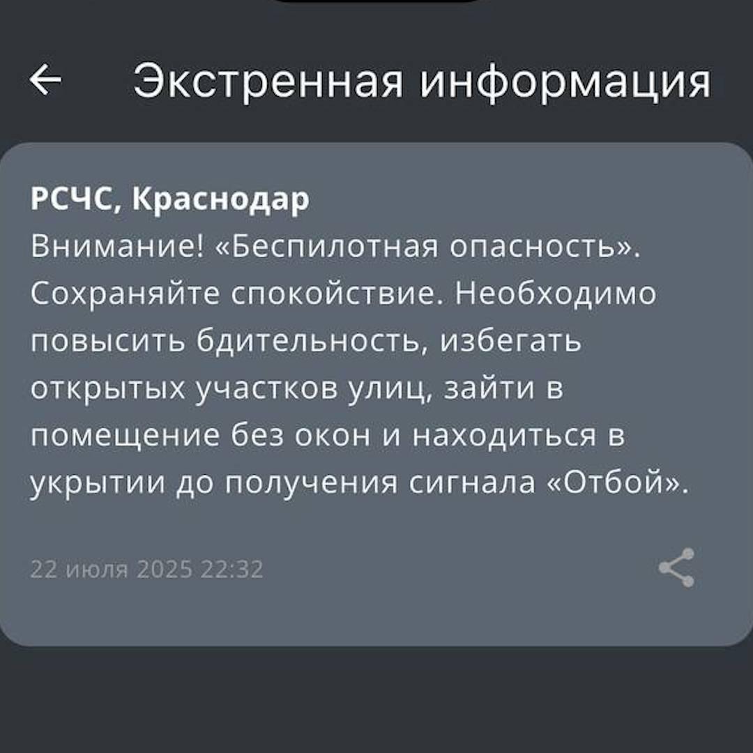 Беспилотную опасность объявили в Краснодаре и по краю — РСЧС. Поддержать канал голосом: голос! Гелен.ЧП Наш ВКонтакте Прислать новость