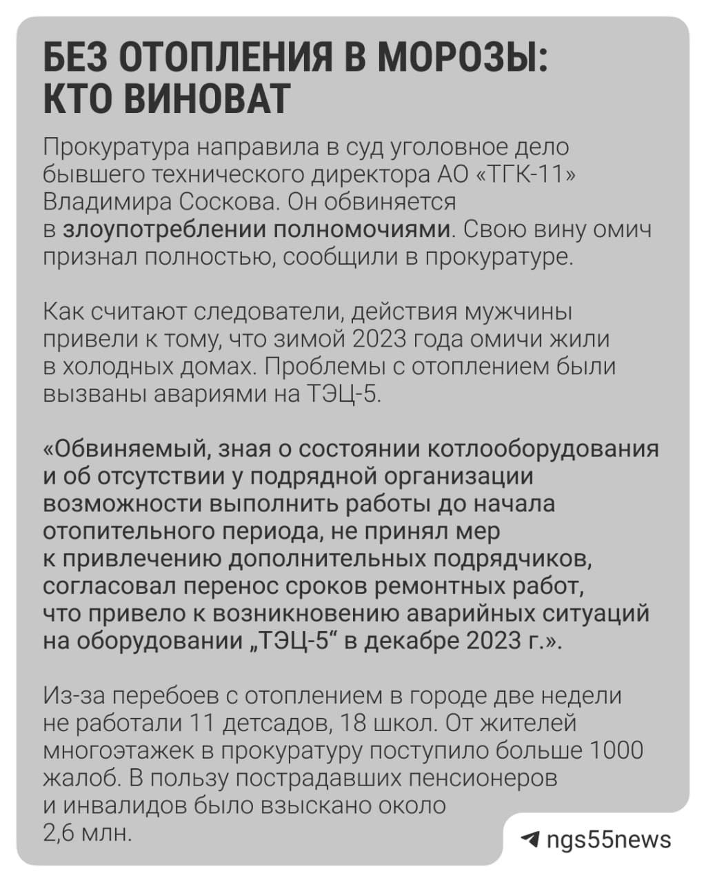 Бывший замдиректора ТГК-11 признал вину в авариях на ТЭЦ-5. Из-за происшествий омичи остались без отопления в морозы ⏹