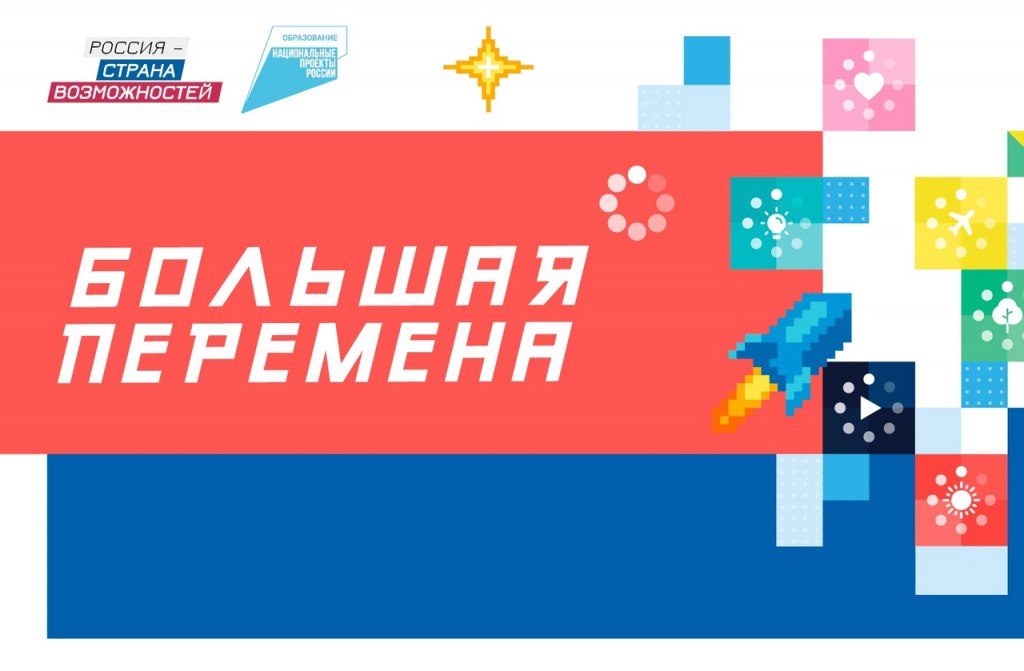 Вологодские школьники стали победителями всероссийского конкурса «Большая перемена» В Международном детском центре «Артек» подвели итоги финала всероссийского конкурса «Большая перемена» среди учащихся 5-7 классов. Победителями стали 300 школьников со всей России, в их числе — 11 ребят из Вологодской области. «11 наших ребят объявлены лауреатами Всероссийского конкурса «Большая перемена». Первое место заняли Алексей Чекин и София Турани из Вологды, Камилла Рейкенцишко и Семён Фокичев из Череповца. В скором времени ребята отправятся в уникальное «Путешествие мечты» на поезде от Москвы до Владивостока», — рассказала министр молодёжной политики области Людмила Глебова. Лауреатами второй степени стали Елизавета Соболева, Мария Шваркова, София Русанова, Софи Фисенко Вологда , Дмитрий Добродей, Никита Прибытко Череповец и Мирья Полозова из Вологодского округа. Конкурсные испытания включали задания на креативность, логику и командную работу. Тема этого года — «От мечты к свершениям», а часть заданий была посвящена Году защитника Отечества. Педагоги-наставники победителей получили по 100 тысяч рублей и возможность повысить квалификацию у партнёров конкурса. «Большая перемена» проводится в рамках нацпроекта «Молодёжь и дети» по поручению Президента РФ. Правительство Вологодской области