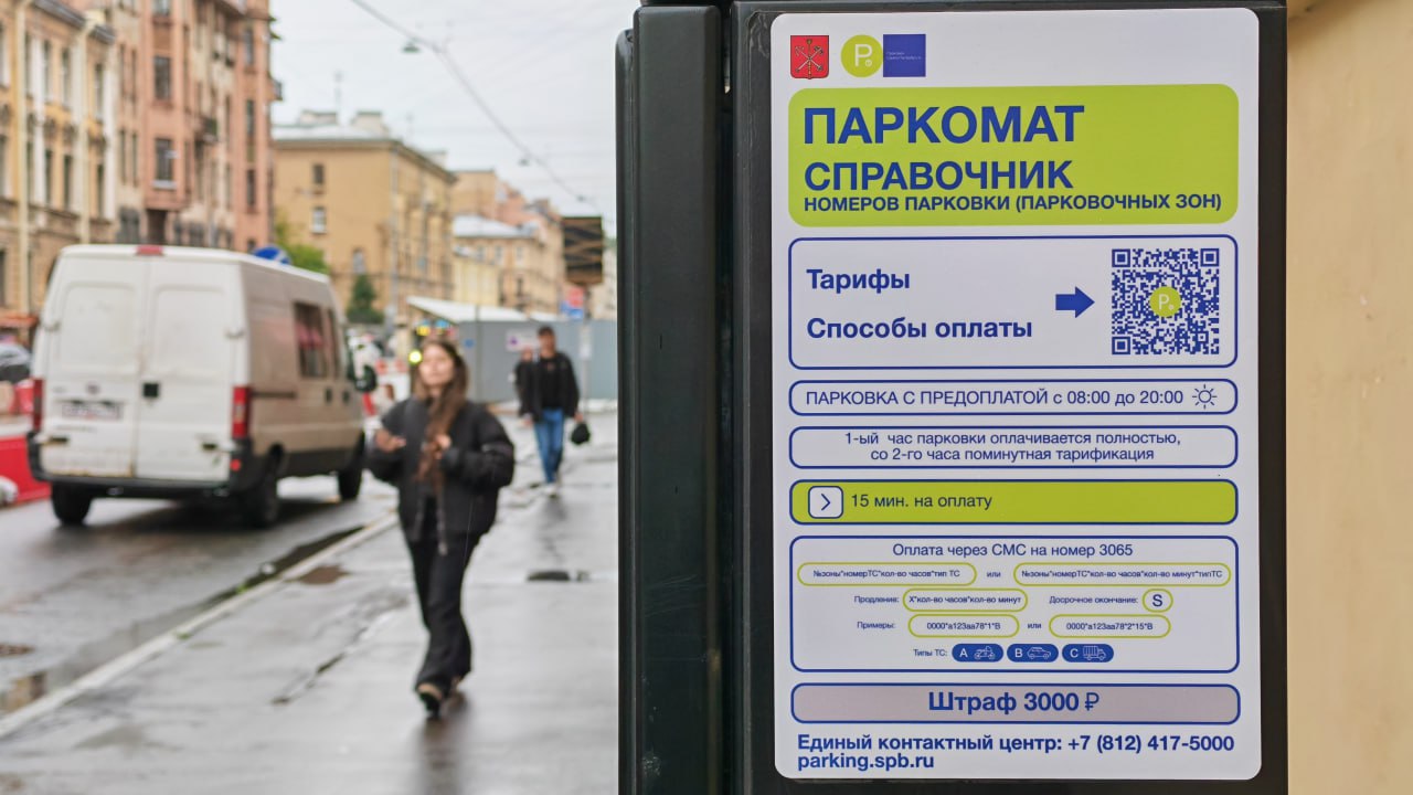 УФАС может проверить законность новых тарифов на платную стоянку в Петербурге С обращением в адрес антимонопольного ведомства обратилась адвокат Ирина Баханович По ее мнению объективных оснований для столь существенного повышения нет Вопросы вызывают также некоторые процедуры предшествовавшие решению властей Стоит напомнить что с середины октября в четырех центральных районах максимальная стоимость в ряде локаций выросла практически в четыре раза Важно что произошло это одномоментно Существенно подорожало и парковочное разрешение для местных жителей Теперь за него просят почти 2 650 рублей в год а не 1 800 как это было раньше В администрации неоднократно объясняли жесткое решение тем что автомобилисты адаптировались к фиксированным ставкам соответственно достижение установленной ранее цели а именно существенное сокращение трафика в историческом центре оказалось под вопросом С юридической точки зрения здесь 100 есть нарушение федерального закона о конкуренции здесь монопольно завышенная цена Хозяйствующий субъект не имеет права устанавливать настолько высокую цену Более того механизм этого дифференцированного платежа абсолютно непрозрачный комментирует юрист Ирина Баханович Подробнее об этом в эксклюзивном материале обозревателя Business FM Петербург Максима Тихонова Business FM Петербург петербург платнаяпарковка тарифы закон уфас автомобили инфраструктура проверка цены деньги