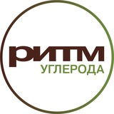 Консорциум «РИТМ углерода»