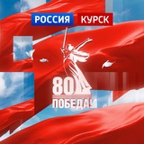 Аватар Телеграм канала: Вести. Курск