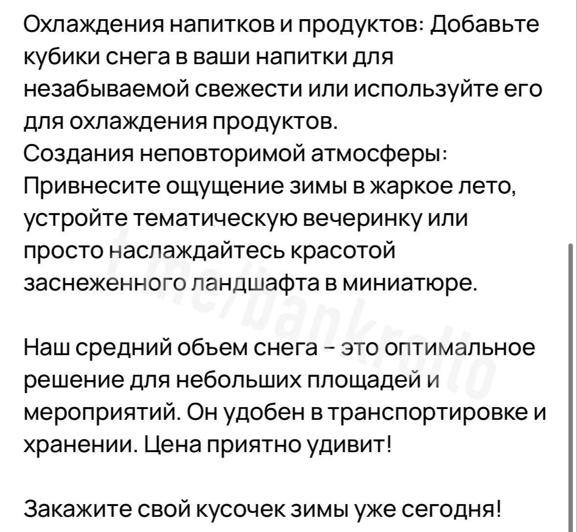 Бизнесмены с Авито открыли сезон продажи снега.