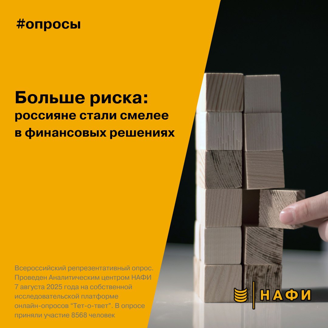 За год выросла доля тех, кто готов пойти на значительный риск, чтобы сохранить и приумножить сбережения — с 13% в 2024 году до 17% в 2025-м.  Однако самой распространенной стратегией остается умеренный риск – 24% против 26% годом ранее.    Самые рисковые — молодежь до 24 лет. 63% опрошенных в этой группе готовы пойти на значительный риск ради максимального дохода. Полностью исключает риск в основном старшее поколение — до 37% в группе 55+.    Вывод: Возрастная структура готовности к риску показывает, что стратегия привлечения инвесторов требует гибкости. Коммуникация и продуктовые решения будут эффективнее, если учитывать возраст, финансовые привычки и уровень доверия аудитории к разным инструментам.