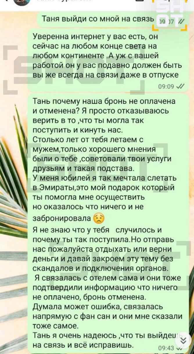 Турагент из Нижнего Новгорода обокрала более 10 туристов на несколько миллионов рублей Как пишет SHOT женщина продавала поддельные путевки на отдых Так семья из Нижнего Новгорода купила тур в Дубай за 2 5 млн рублей и лишь в аэропорту узнала что билеты были фейковыми а брони в отеле нет По некоторым данным в 2021 году убыток туристической компании женщины составил 3 5 млн рублей Летом 2025 го она открыла новую организацию но сделки продолжала заключать от имени старой фирмы которая погрязла в долгах Предпринимательница вместе с мужем скрылись Пострадавшие от ее действий туристы уже написали заявления в полицию SHOT Прислать новость Главные новости региона Telegram MAX
