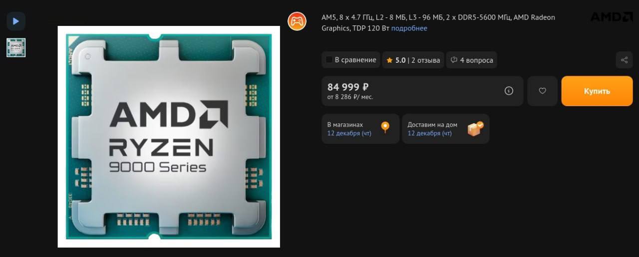 Самый мощный игровой процессор AMD Ryzen 7 9800X3D уже в России — цена 85 тысяч рублей, почти в ДВА РАЗА  !  выше рекомендованной.  Посидим на Intel.