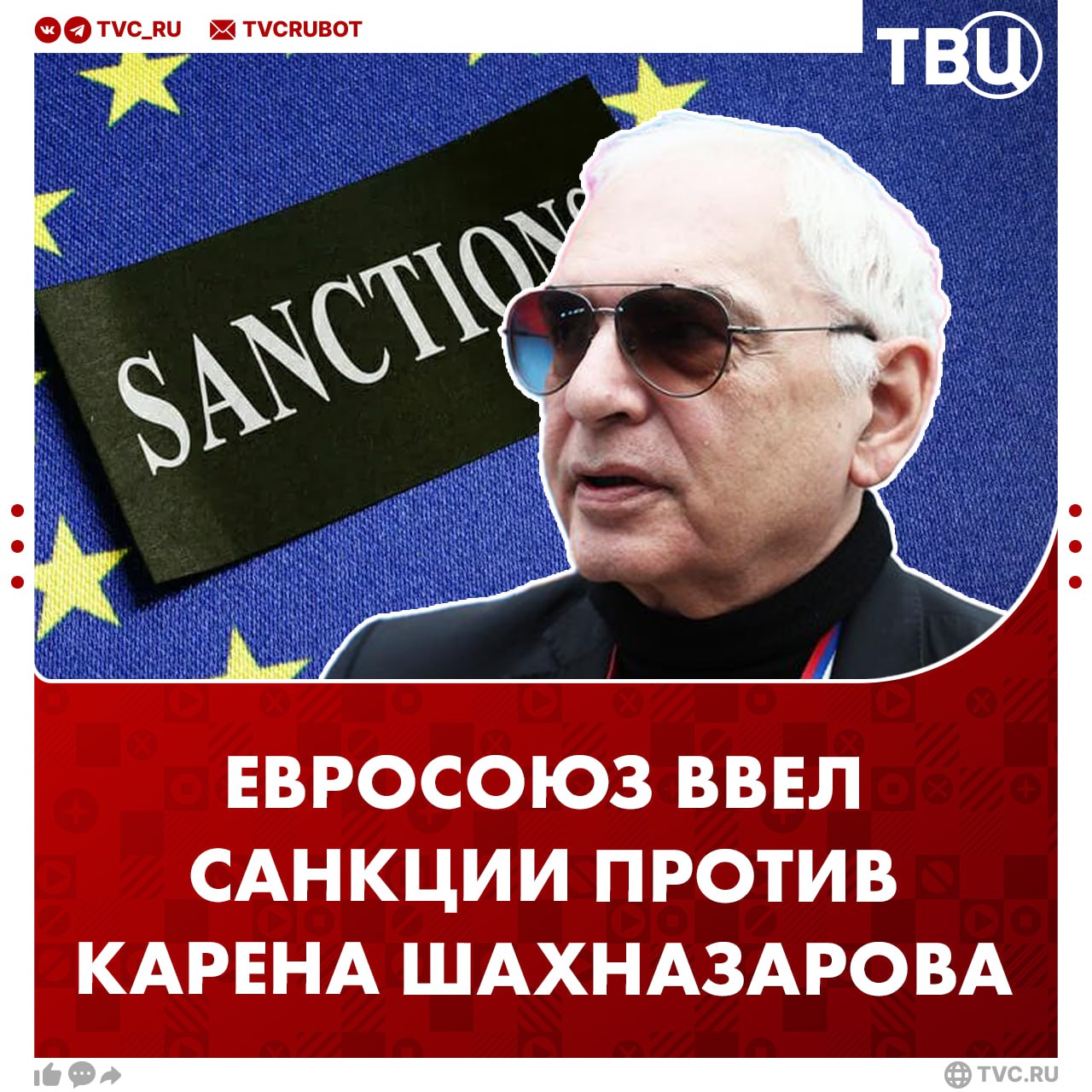 Под новые санкции ЕС попал Карен Шахназаров  Также в списке ректор Крымского федерального университета имени Вернадского Владимир Курьянов, первый заместитель министра культуры Республики Крым Ольга Бурова и экс-гендиректор Фонда развития территорий Ильшат Шагиахметов.  Всего под ограничениями 14 человек, в том числе из Китая, Индии и Ирана.