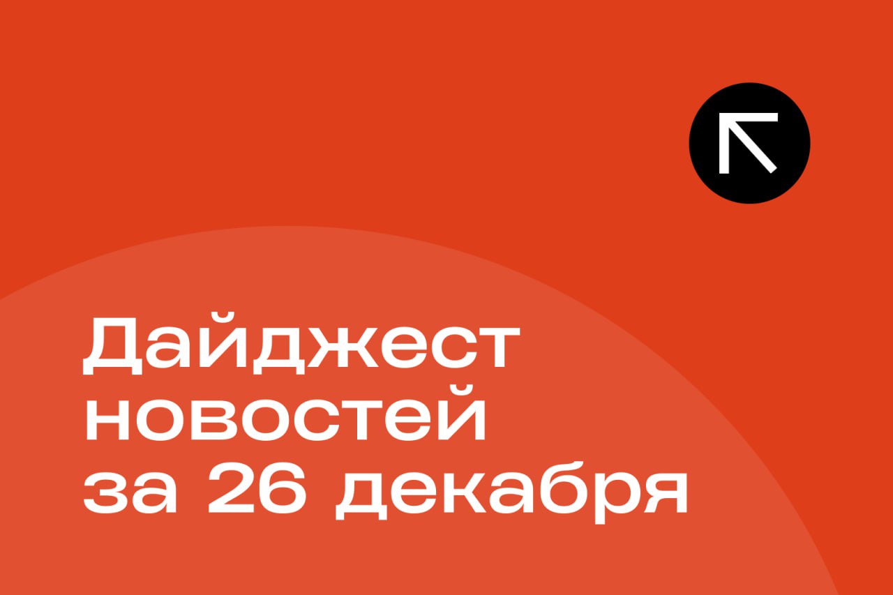 ЗОЖ для госслужащих мониторинг сейсмостойкости и новые законы что изменится в Узбекистане с 1 января Шавкат Мирзиёев утвердил госбюджет Узбекистана на 2026 год Прокуратура запросила для экс президента Южной Кореи 10 лет тюрьмы за препятствование правосудию Многое может решиться до нового года Зеленский анонсировал скорую встречу с Трампом Подборка главных новостей за 26 декабря Подписывайтесь на Repost