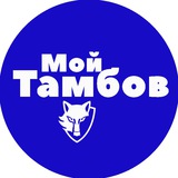 Мой Тамбов