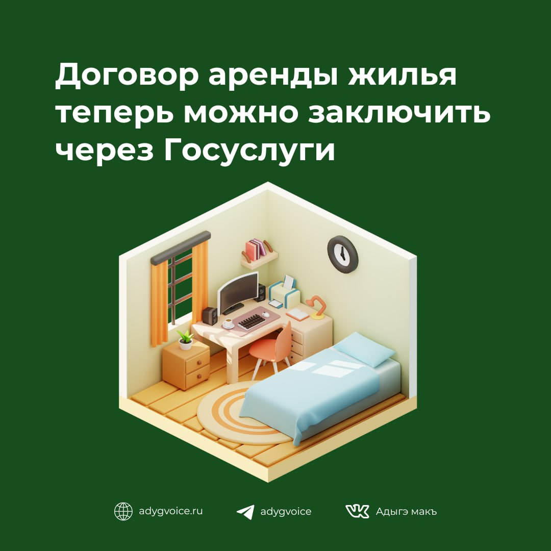 Подписать договор аренды квартиры теперь можно без встреч и поездок по инстанциям На портале Госуслуги заработал новый сервис который позволяет оформить сделку онлайн Первым его запустил Циан а в ближайшее время технологию смогут использовать и другие площадки Как это работает Собственник размещает объявление на Циане после чего в его личном кабинете появляется ссылка на сервис Госуслуг Условия оформления договора Договор формируется автоматически данные подгружаются из учетных записей что снижает риск ошибок Хозяин жилья может добавить условия например запрет на курение или уточнение о животных Арендатор получает QR код или ссылку заходит через Госуслуги проверяет договор и подписывает его У обеих сторон есть сутки чтобы завершить сделку После этого можно сразу оформить временную регистрацию не посещая ведомства Есть ограничения Заключить договор онлайн можно только на квартиру в единоличной собственности сроком до 11 месяцев А вот дом апартаменты или жильё в долевой собственности через сервис арендовать не получится Важный нюанс Доходы от аренды нужно декларировать самостоятельно информация в ФНС не передаётся