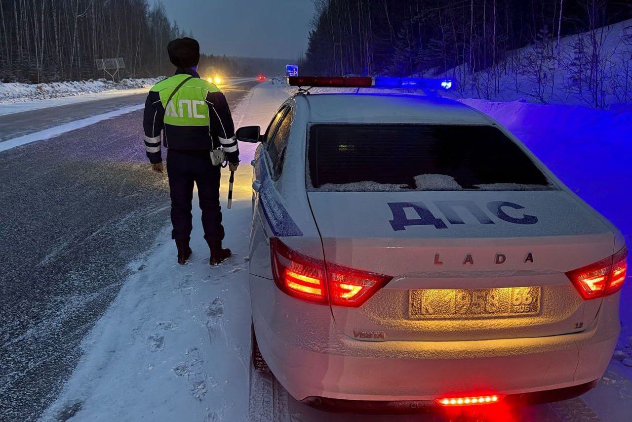 На свердловских дорогах из-за выпавшего накануне снега и температурных колебаний отмечается сложная ситуация. Сочетание талого снега, наледи и грязи делает дороги особенно опасными, создавая риск заноса и потери контроля над транспортным средством. Экипажи ДПС работают в усиленном режиме, патрулируя трассы с включенными проблесковыми маячками.  В связи с этим в Госавтоинспекции региона водителей просят выбирать скорость, соответствующую условиям, и придерживаться увеличенной дистанции между автомобилями; избегать резких маневров и быть предельно внимательными, а также проявлять терпение и уважение к другим участникам движения.  «Пешеходам также стоит обратить особое внимание на свою безопасность: обязательно носите световозвращатели и будьте особенно осторожны при пересечении проезжей части. Переходите дорогу только в установленных местах и убедившись, что водитель вас видит», — напомнили в ГИБДД.    : ГИБДД региона.