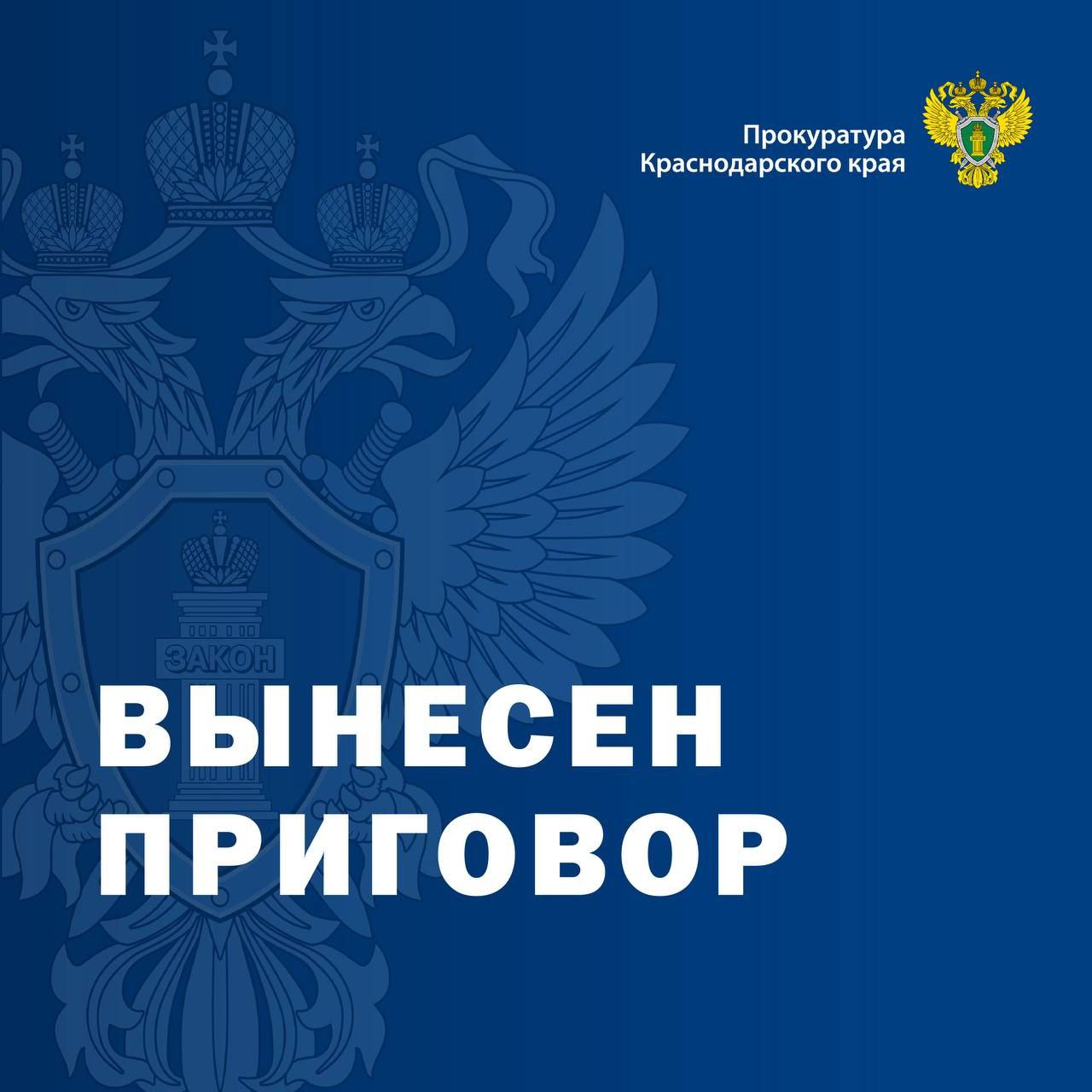 Тимашевским районным судом вынесен приговор ранее судимому домушнику, совершившему пять краж Прокуратура Тимашевского района поддержала государственное обвинение в отношении 48-летнего уроженца ст. Кущевской. Он признан виновным в совершении 5 преступлений по ч. 3 ст. 30, п. «а» ч. 3 ст. 158 УК РФ, ч. 2, 3 ст. 158 УК РФ кража, с причинением значительного ущерба гражданину и в крупном размере . Судом установлено, что ранее судимый за преступления против собственности гражданин в период времени с сентября 2023 г. по сентябрь 2024 г. совершил на территории Тимашевского района 5 краж с проникновением в жилище и иные помещения, причинив ущерб потерпевшим на общую сумму более 1,1 млн рублей. В ходе судебного следствия вина подсудимого в совершении инкриминируемых ему преступлений полностью доказана стороной государственного обвинения, он признал вину и раскаялся в содеянном. Суд с учетом позиции государственного обвинителя признал подсудимого виновным и назначил ему наказание в виде лишения свободы на срок 4 года с отбыванием в исправительной колонии особого режима.