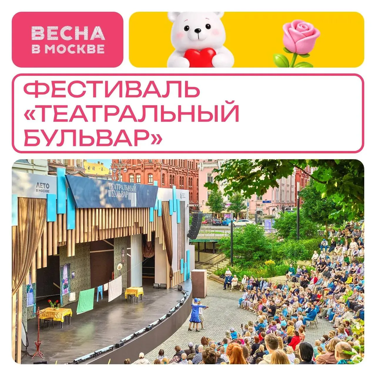 Столица снова станет большой сценой С 30 мая по 30 августа пройдет фестиваль Театральный бульвар спектакли выступления и творческая атмосфера прямо под открытым небом Лето в городе обещает быть ярким тебя ждет искусство прогулки и новые впечатления на улицах столицы Подать заявку на участие в проекте можно до 30 июня на официальном сайте