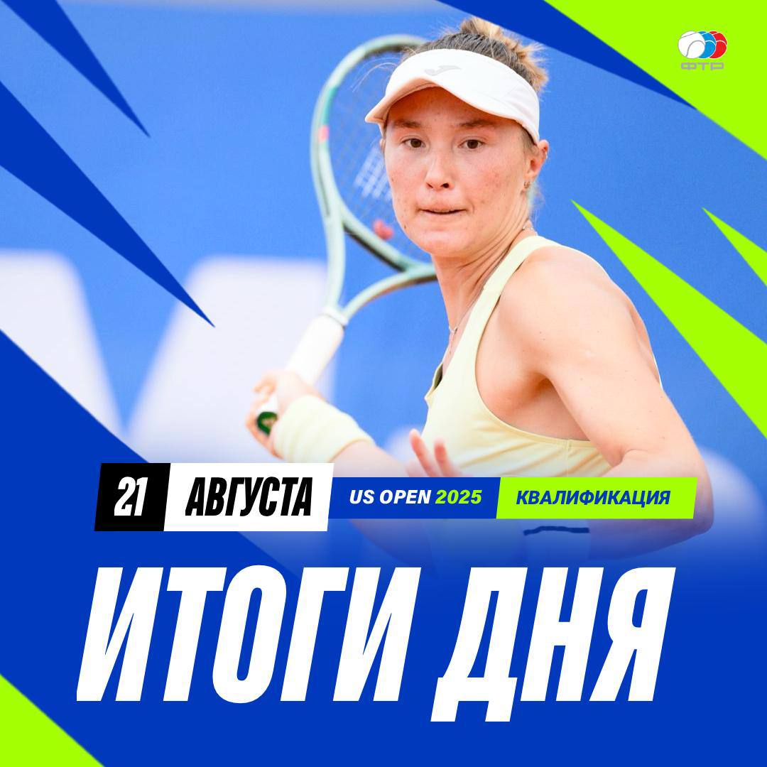 Две наших теннисистки вышли в финал квалификации US Open Алина Чараева отыграла два матчбола во встрече с Петрой Марцинко и победила 1 6 6 1 7 5 Оксана Селехметьева обыграла Ирину Шиманович 6 2 6 3 Татьяна Прозорова проиграла Терезе Валентовой 5 7 1 6 Елена Приданкина уступила Эне Шибахаре 6 7 5 6 7 7