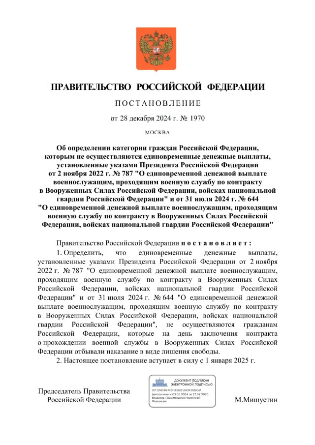 Правительство РФ лишило заключенных возможности получать единовременные выплаты после подписания контракта на службу с Минобороны.  «Определить, что единовременные денежные выплаты, установленные указами президента РФ <…>, не осуществляются гражданам, которые на день заключения контракта <…> отбывали наказание в виде лишения свободы», — сказано в документе, опубликованном на портале нормативных актов.  Подписаться  Прислать новость  Помочь бустами