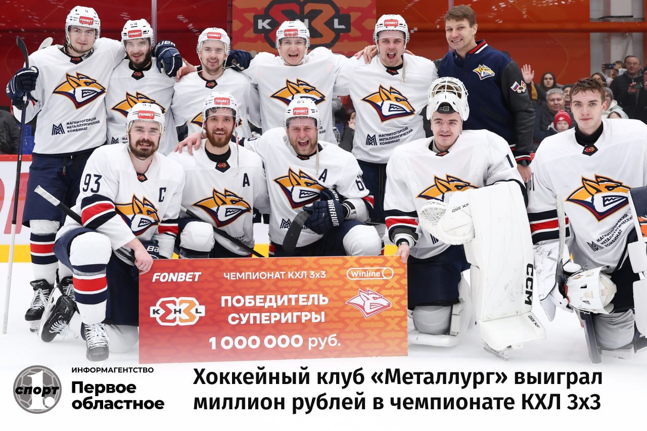 Магнитогорский «Металлург» одержал вторую победу в чемпионате КХЛ по хоккею 3х3. Сегодня южноуральцы выиграли суперигру в третьем туре турнира и заработали еще один миллион рублей.     В решающем матче подопечные Евгения Тимкина по буллитам одержали победу над казанским «Ак Барсом». Челябинский «Трактор» занял третье место по итогам тура и такую же позицию занимает в общей таблице турнира.   Как сложился 3-й тур для двух южноуральских команд — читайте в нашем обзорном материале.