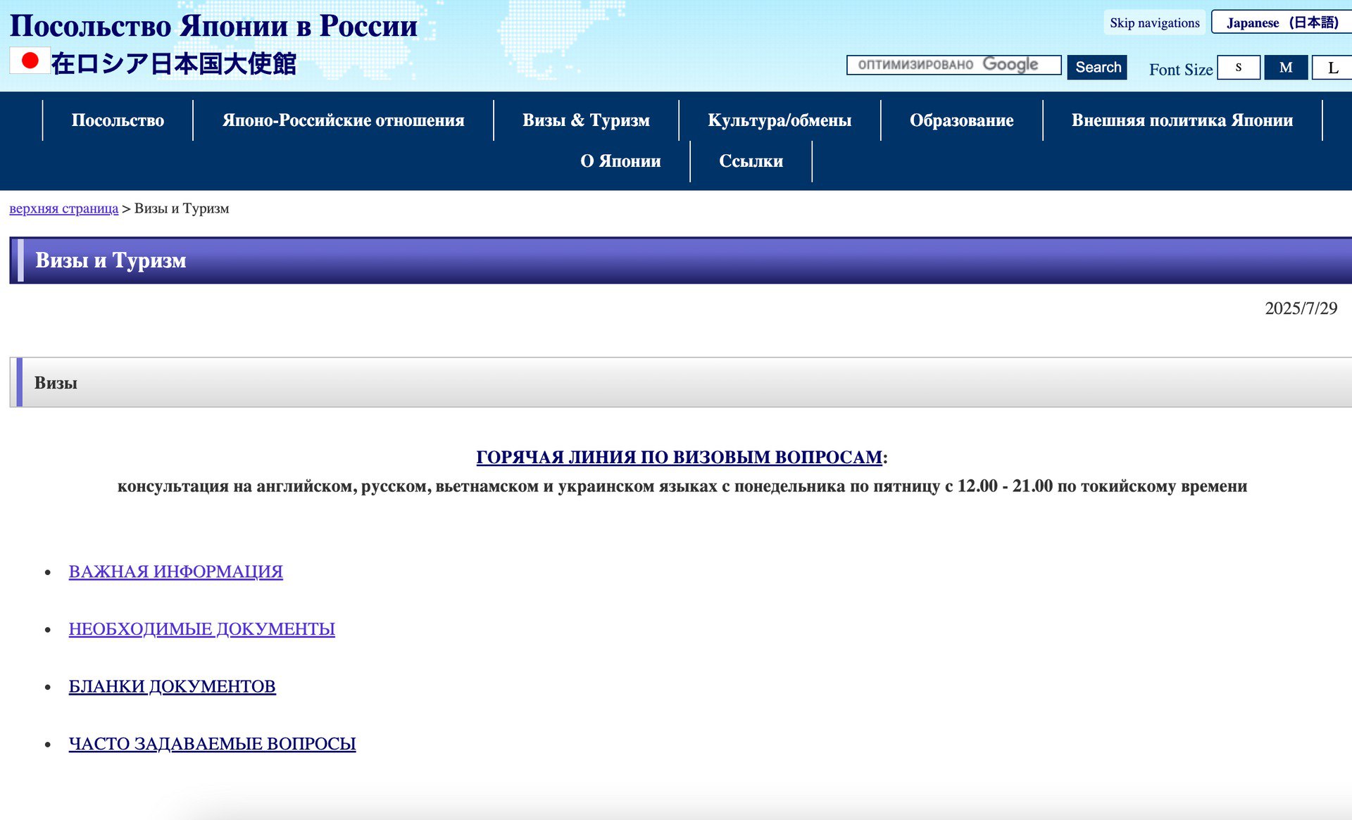 Японцы, оказывается, тоже умеют быстро менять требования к подаче на визы.    Вчера: появилась информация о новых требованиях к групповым подачам на визу  в посольство будут пускать только одного представителя от группы .    Сегодня: это информации на сайте уже нет, она удалена.  Вот так.   Другое дело, что ходить всем коллективом и подавать документы на японскую визу совсем необязательно и это пустая трата времени. Но если хочется всем вместе зайти и посмотреть на посольство Японии - пожалуйста.