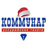 Коммунар Уссурийск