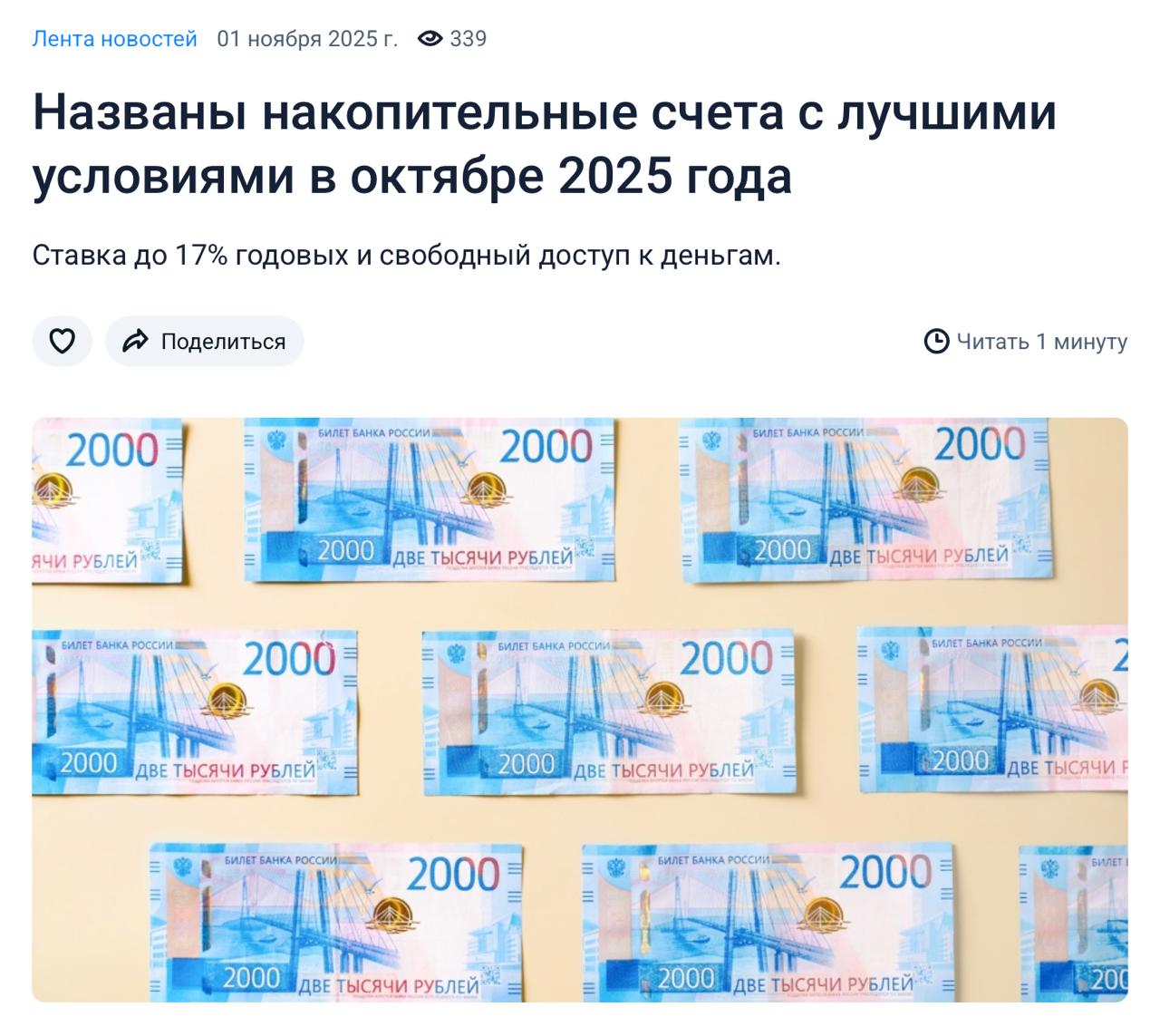 Банки ру назвали лучшие накопительные счета При составлении рейтинга эксперты рассматривали продукты банков из топ 30 по объему вкладов физических лиц а одним из ключевых условий было начисление процентов на ежедневный остаток Так в пятерку лидеров вошли Сейвы от Яндекс Банка накопительные счета от МТС Газпромбанка Абсолют и Первый от АТБ bankser