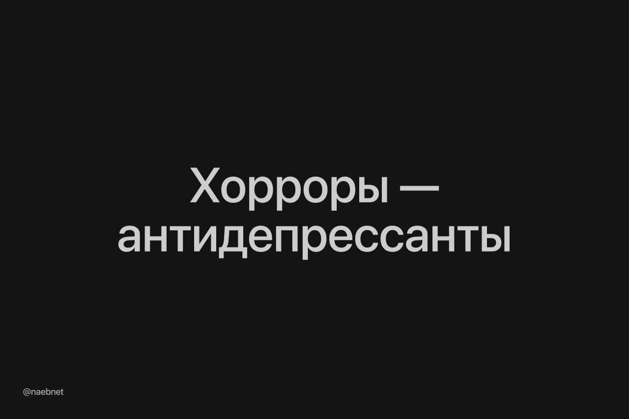 Хорроры спасают при депрессии испуг во время просмотров фильмов помогает избавиться от мрачных мыслей Ученые провели эксперимент участникам показывали страшные фильмы и их мозг буквально перепрошился Люди почти избавились от тревоги и самокопаний Чем страшнее фильм тем сильнее был эффект По этому случаю напоминаем про подборку самых страшных хорроров