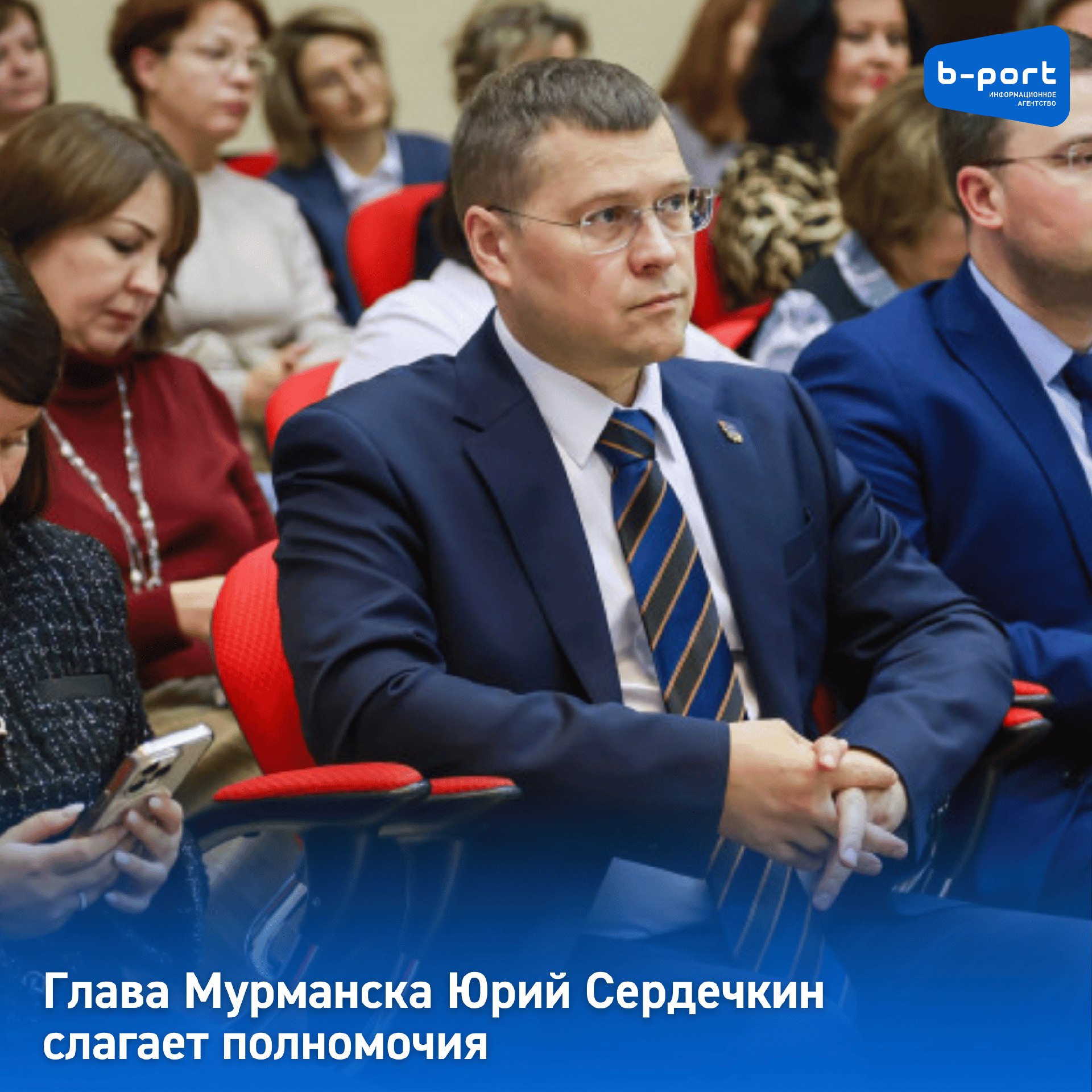 Глава Мурманска Юрий Сердечкин слагает полномочия Юрий Сердечкин, назначенный главой Мурманска осенью 2024 года, слагает с себя полномочия. Об стало известно сегодня в ходе оперативного совещания в областном правительстве. "Юрий Сердечкин слагает с себя полномочия в связи с переходом на другую работу", - сказал губернатор Андрей Чибис. Юрия Сердечкина избрали депутаты мурманского горсовета путём голосования 24 октября 2024 года. Решение было принято единогласно. Временно исполняющим обязанности главы станет первый заместитель главы города Иван Лебедев.