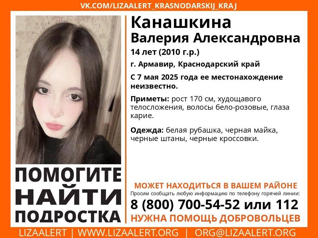 Школьница пропала в Армавире 14-летняя Валерия ушла из дома 7 мая. До сих пор неизвестно, где она находится. Приметы: рост 170 см, худощавого телосложения, волосы розовые, глаза карие. Если вы видели девушку, то сообщите об этом по телефонам: 112, 88007005452. Быть в курсе Прислать новость