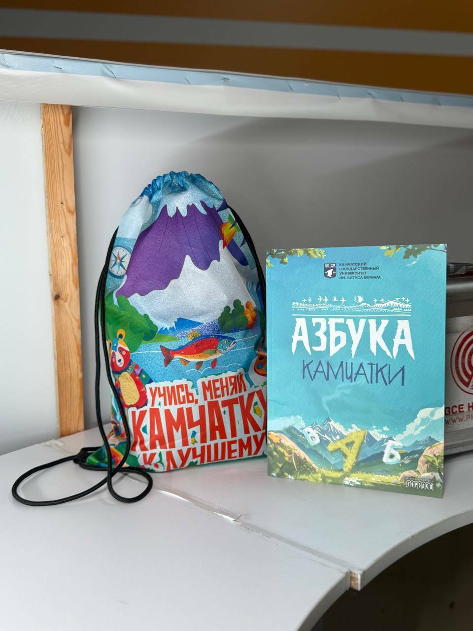 На Камчатке запускают акцию «Учись. Меняй Камчатку к лучшему!» В День знаний первоклассники получат уникальную азбуку о Камчатке, разработанную КамГУ имени Витуса Беринга, книга поможет ребятам не только выучить буквы, но и лучше узнать родной край. А всем младшеклассникам вручат сумки для сменной обуви с книжками. В рамках акции также запланирована серия увлекательных активностей, которые помогут школьникам проявлять свои таланты. Ну разве не круто? В День знаний малышам подарят не просто обычную азбуку, а специальную — про Камчатку! Там и буквы учишь, и про свой край узнаёшь — и медведи, и вулканы, и всё самое интересное. Плюс ещё дадут стильные сумки для сменки с полезными книжками внутри. А самое классное — это не просто подарки, а целая куча интересных активностей, где ребята смогут проявить себя. В общем, и учиться веселее, и родной край лучше узнавать. Отличный способ сделать школу не только полезной, но и увлекательной! Камчатские первоклашки точно запомнят такой старт.