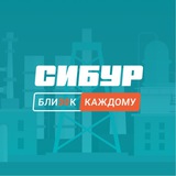 Аватар Телеграм канала: СИБУР Тобольск - ЗапСибНефтехим