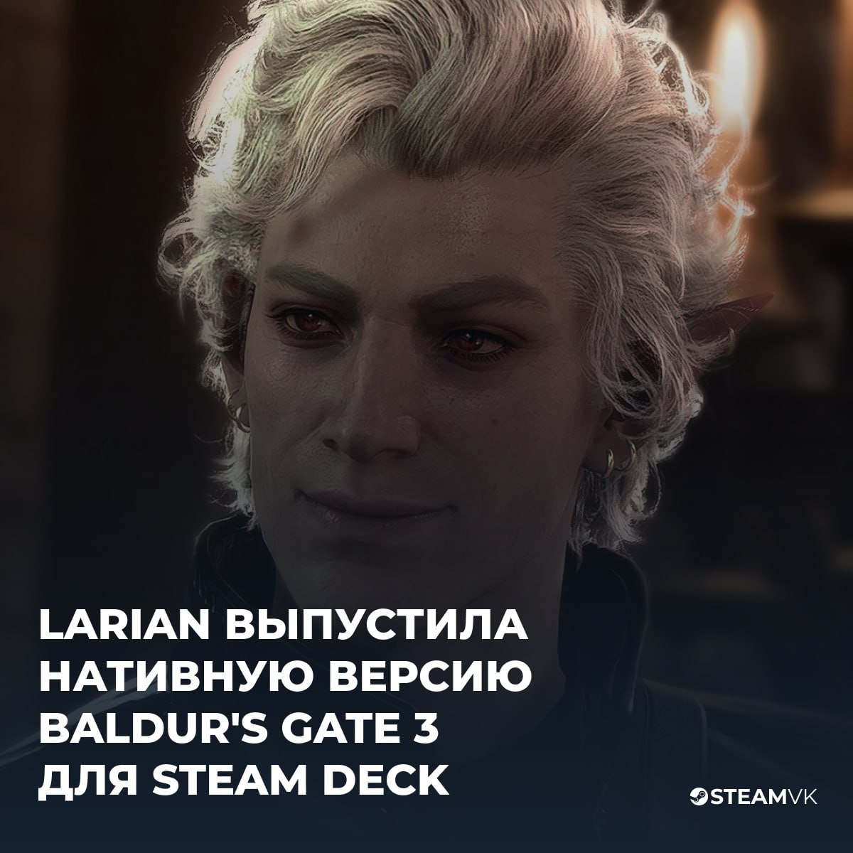 Baldur s Gate 3 получила нативную версию для Steam Deck Larian выпустила хотфикс 34 в котором главным изменением стала полноценная поддержка Steam Deck Теперь для запуска игры не нужен Proton она работает напрямую в SteamOS что обеспечивает более стабильный FPS лучшую производительность и более быстрые загрузки Параллельно разработчики оптимизировали стриминг моделей на всех платформах Это должно снизить просадки FPS в нагруженных локациях например в Нижнем городе третьего акта Разработчики предупреждают что расположение файлов сохранений и модов изменилось Steam Cloud должен автоматически синхронизировать прогресс однако пользователям без облачной синхронизации или с установленными модификациями может потребоваться перенести файлы вручную