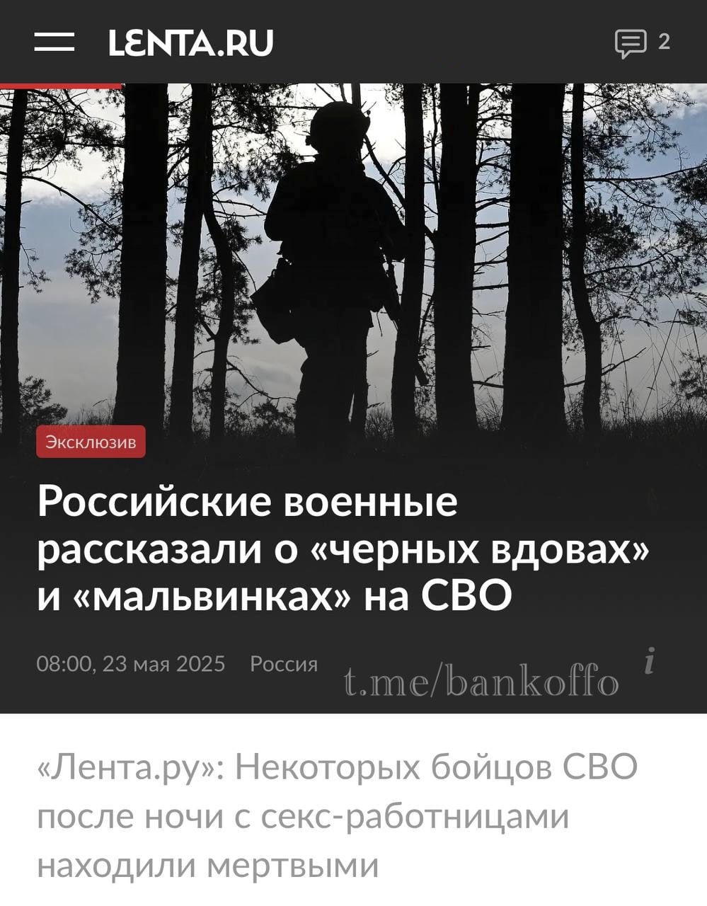 Число «чёрных вдов» в России стремительно растёт. Такие женщины выходят замуж за бойцов СВО, чтобы получить выплаты. Их больше всего волнуют деньги, чем жизнь их мужей, узнала Lenta. «Я видел, когда женщина выходила замуж 2 или 3 раза за штурмовиков. При среднем его сроке жизни можно успеть выскочить замуж 3 или 4 раза за год», — рассказал военный с позывным Бист.